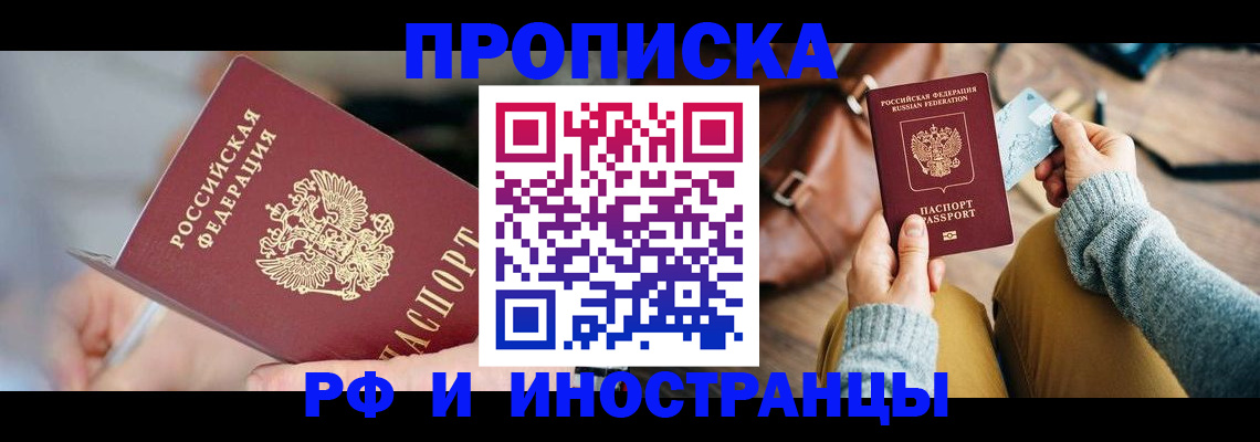 регистрация в Отрадном