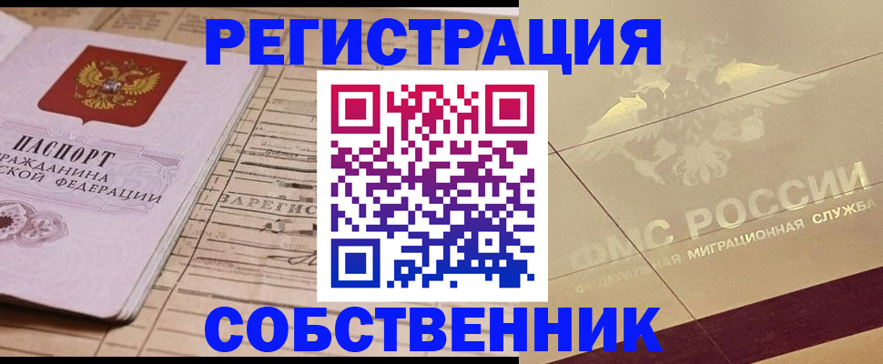 прописка поиск в Отрадном