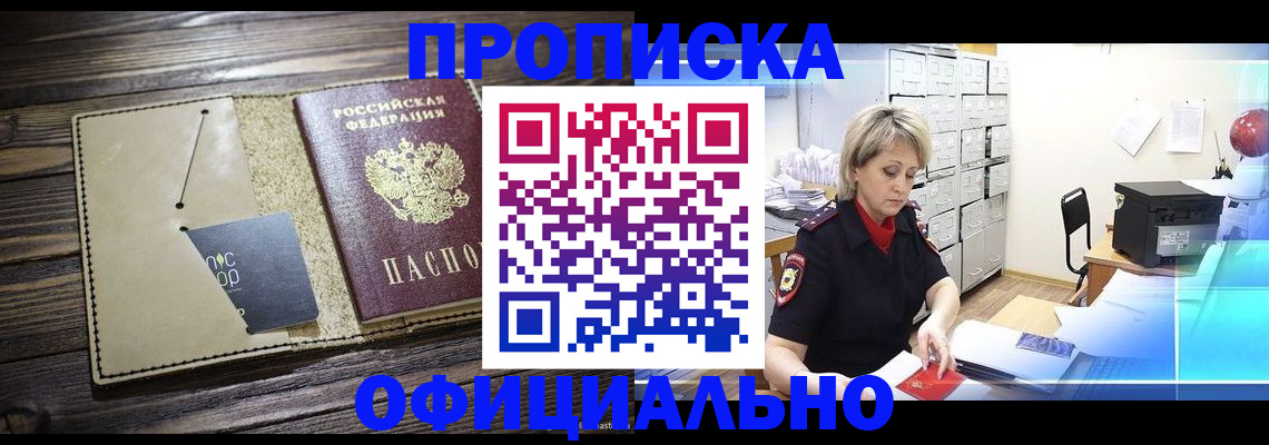 временная регистрация законно в Отрадном